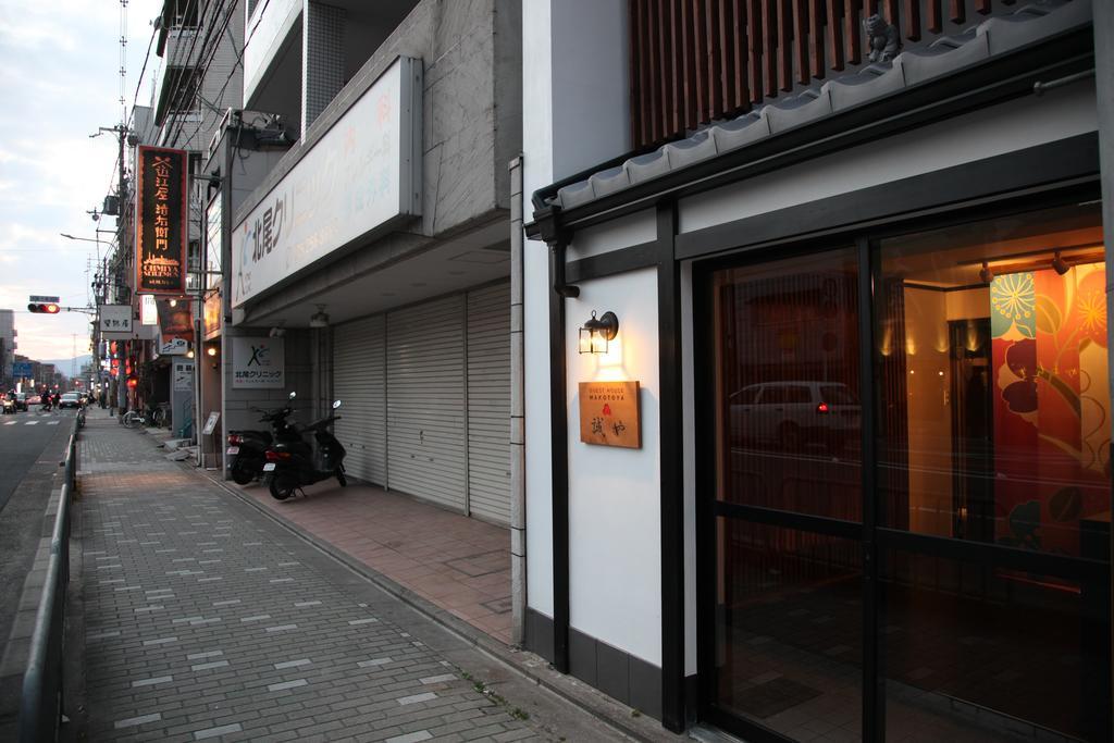 Guest House Makotoya 京都 外观 照片