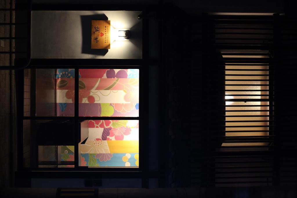 Guest House Makotoya 京都 客房 照片