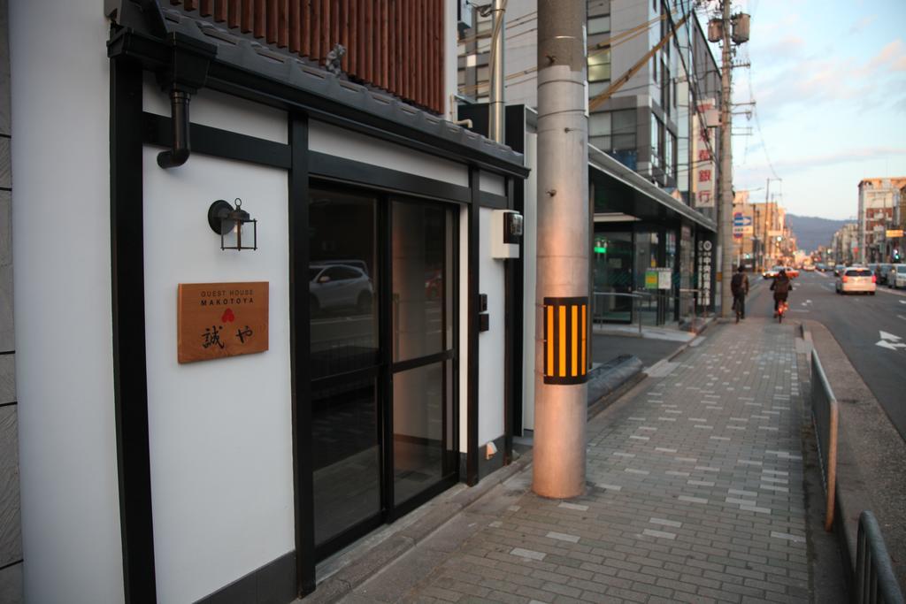 Guest House Makotoya 京都 客房 照片